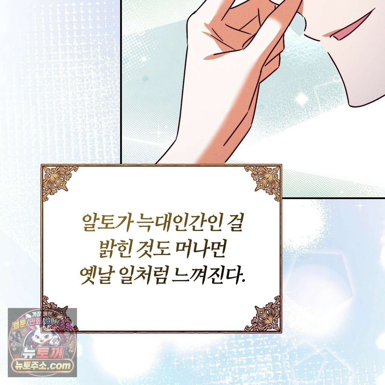 늑대 공작의 비밀 37화 17