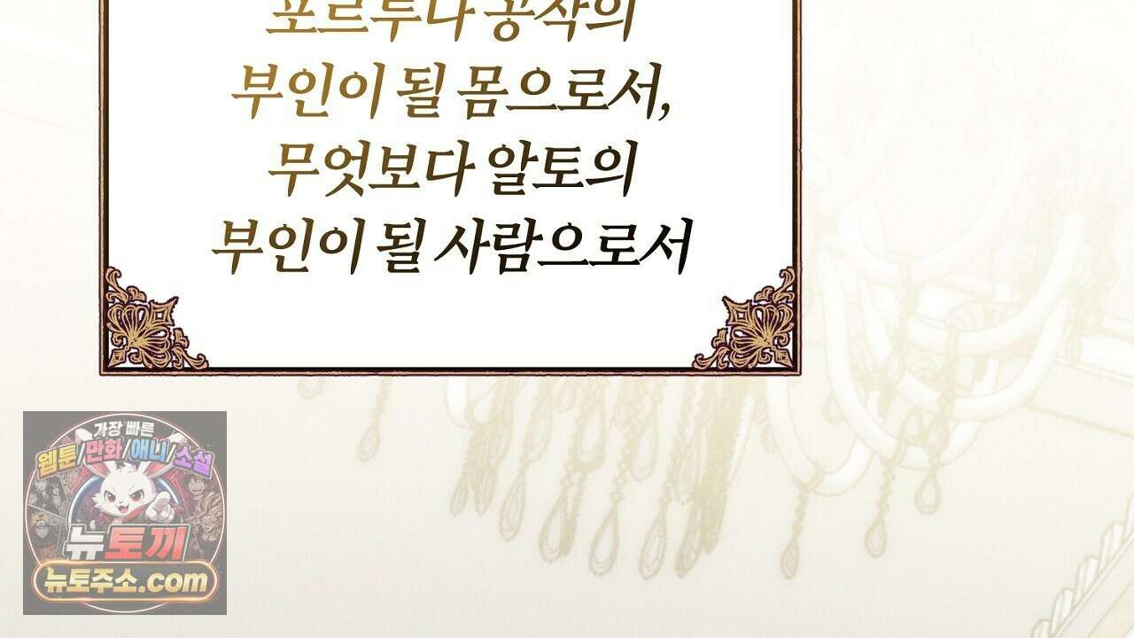 늑대 공작의 비밀 37화 22