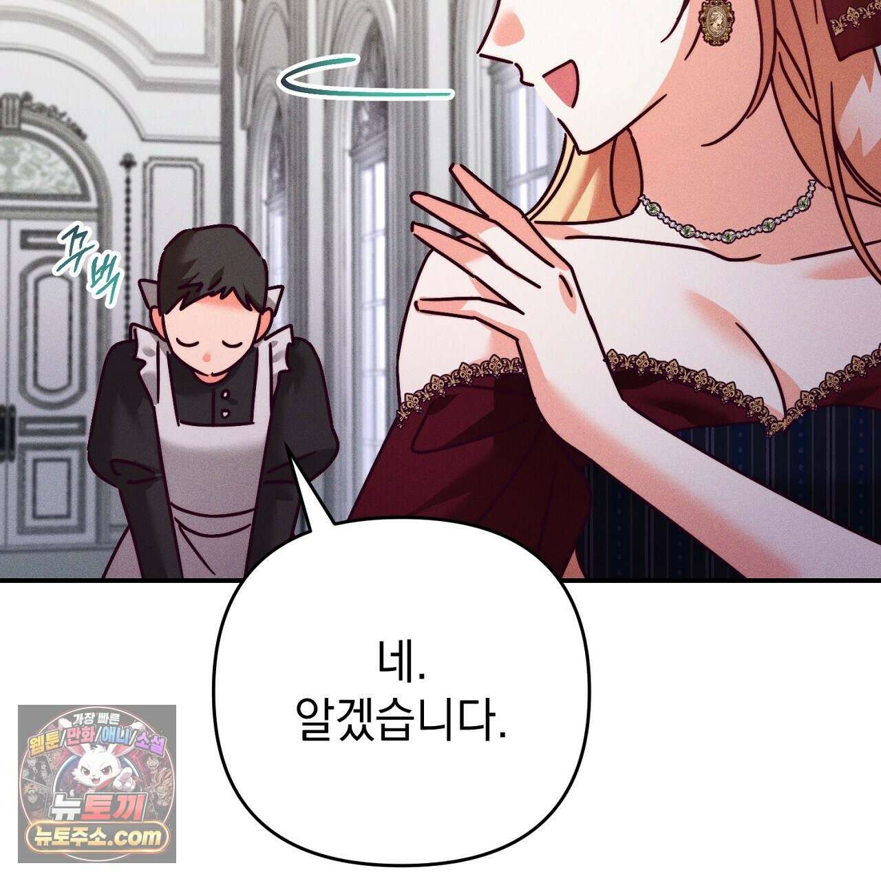 늑대 공작의 비밀 37화 37