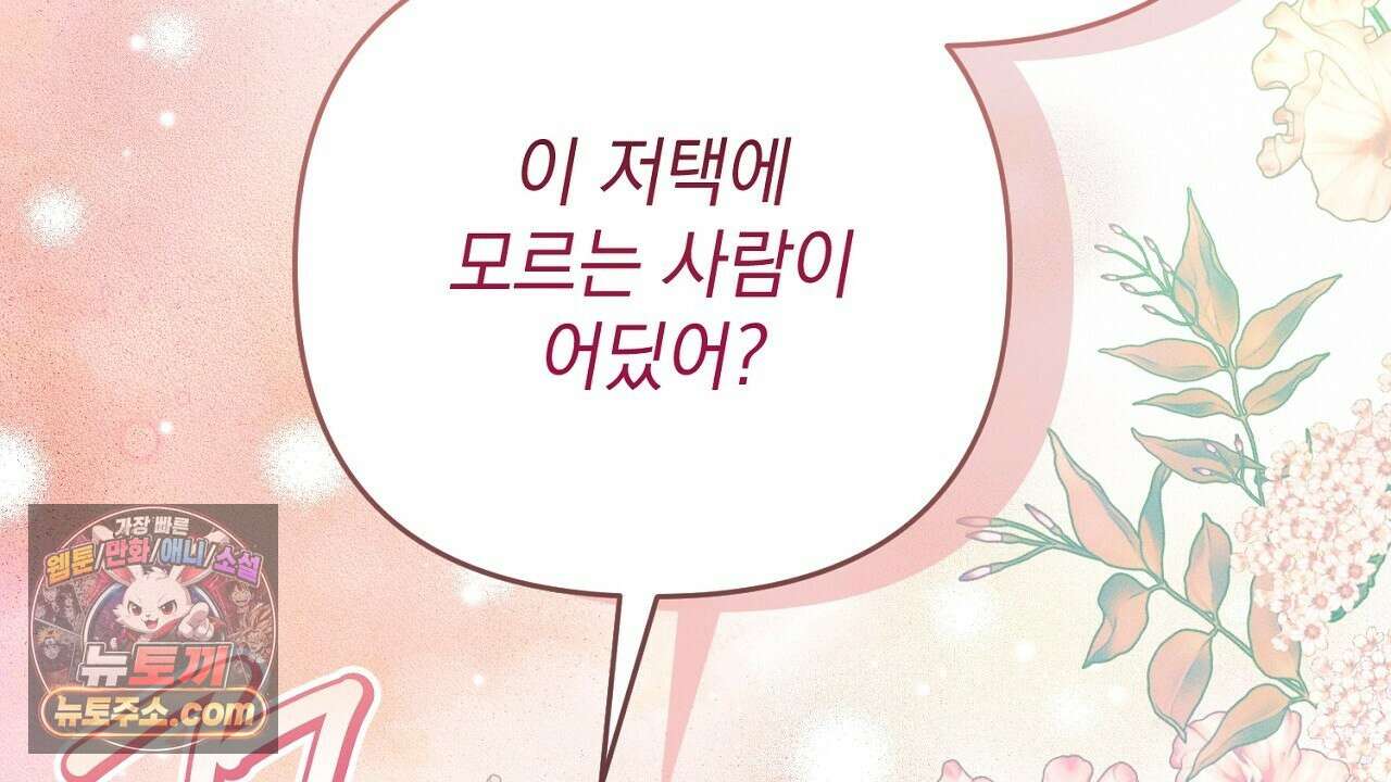 늑대 공작의 비밀 37화 42