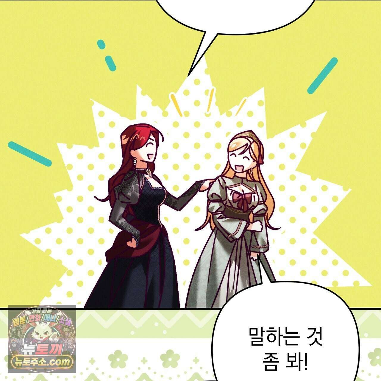 늑대 공작의 비밀 46화 7