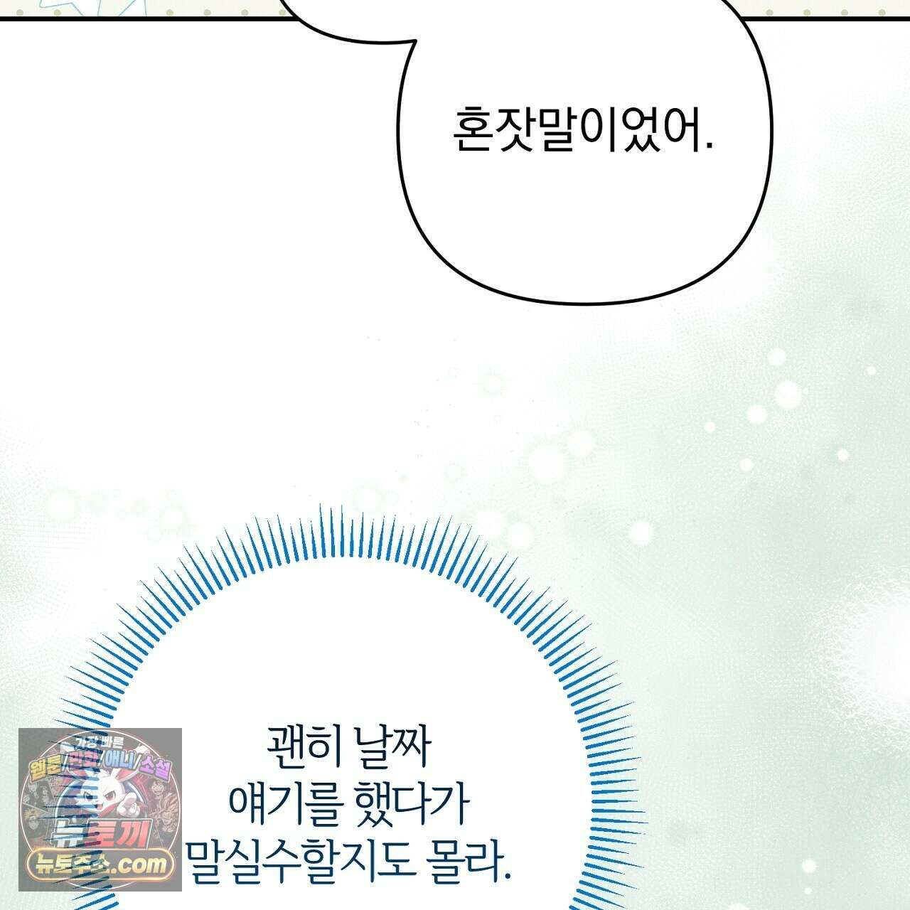 늑대 공작의 비밀 46화 21