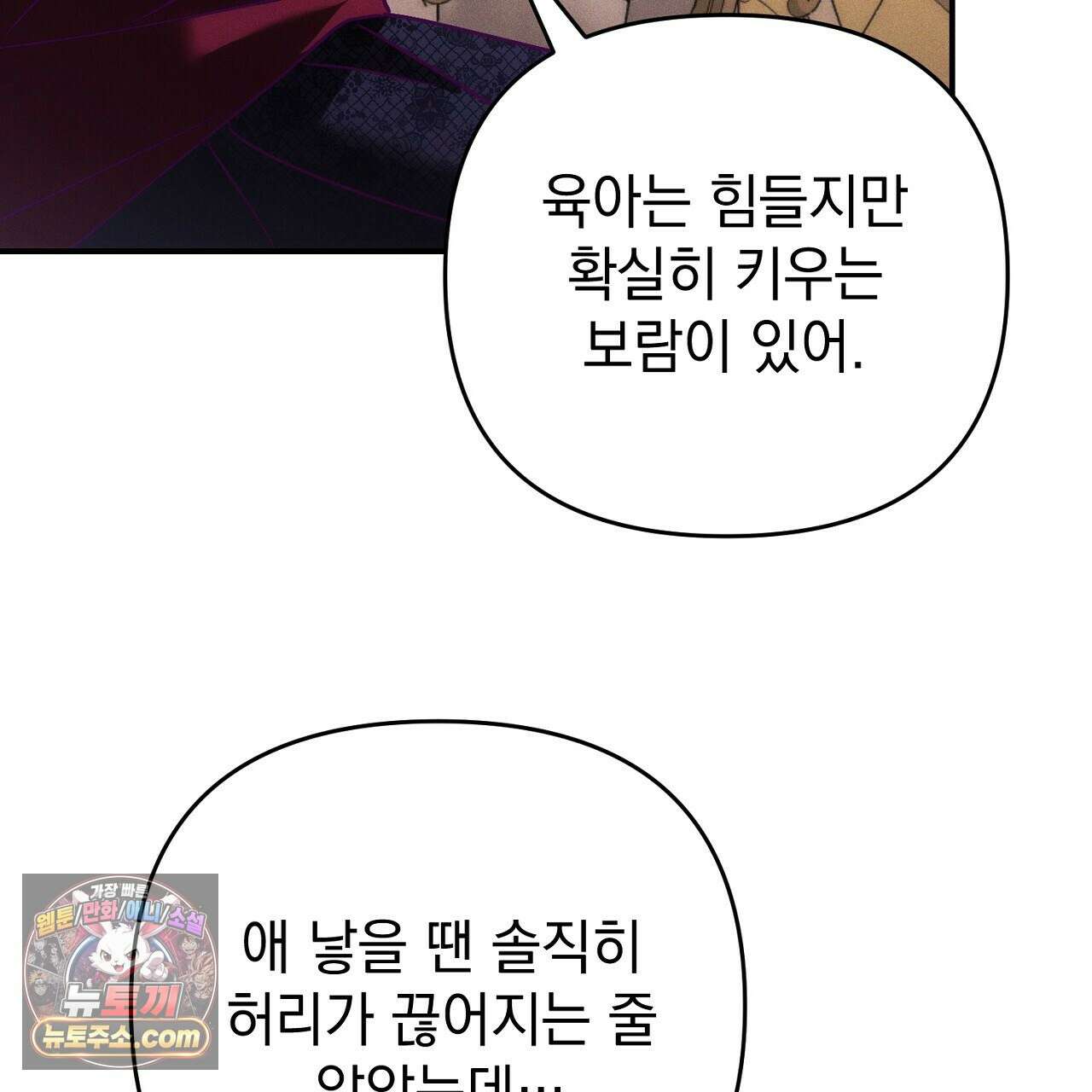 늑대 공작의 비밀 46화 29