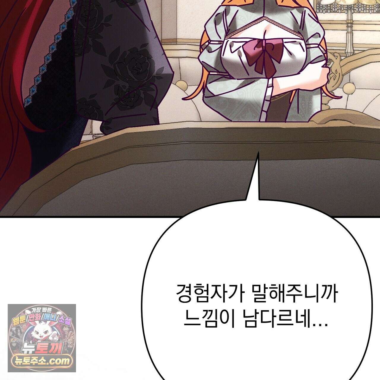 늑대 공작의 비밀 46화 31