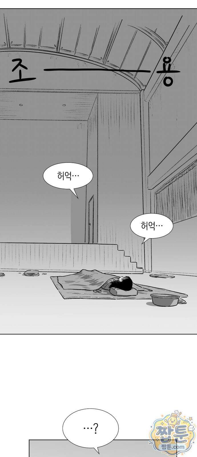 제물 투표 9화 6