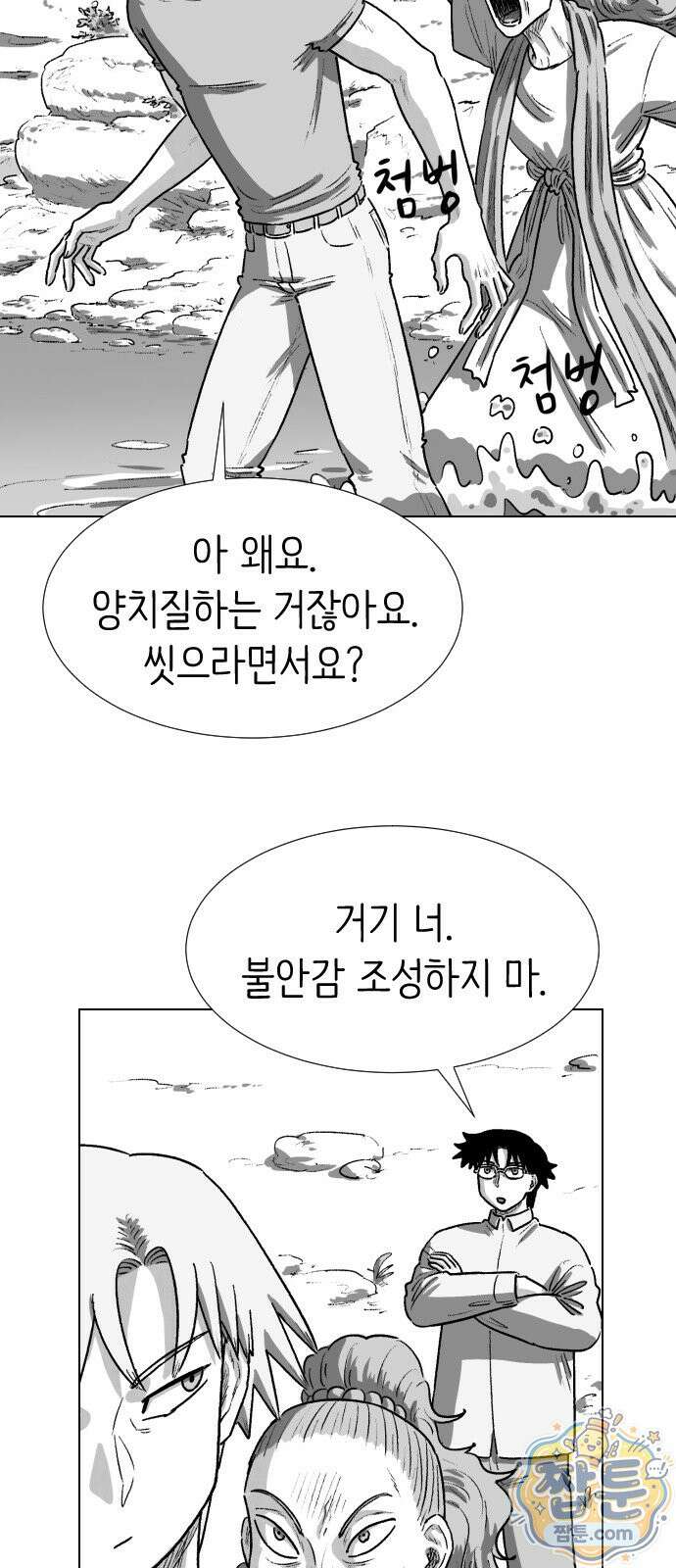 제물 투표 9화 8