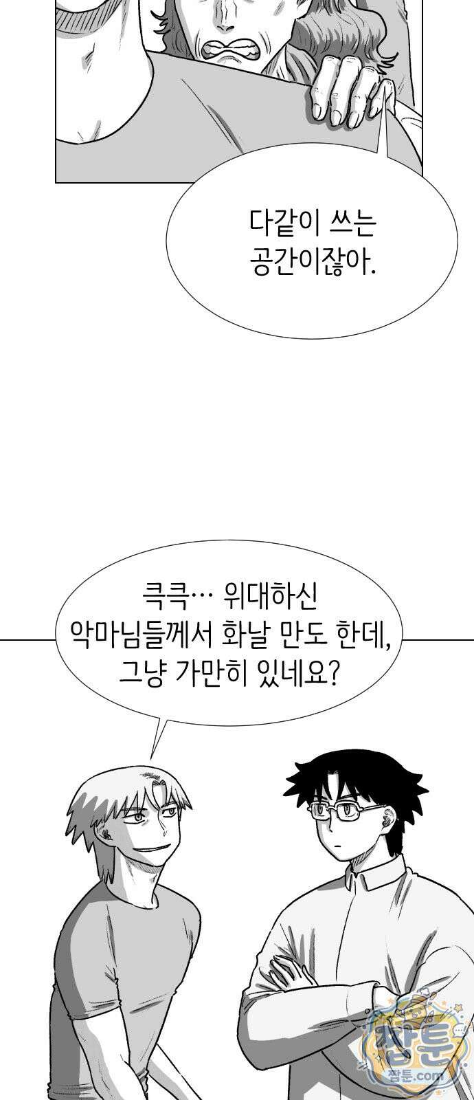 제물 투표 9화 9