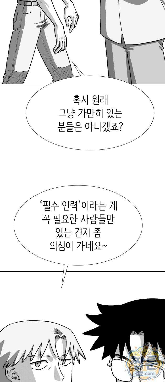 제물 투표 9화 10