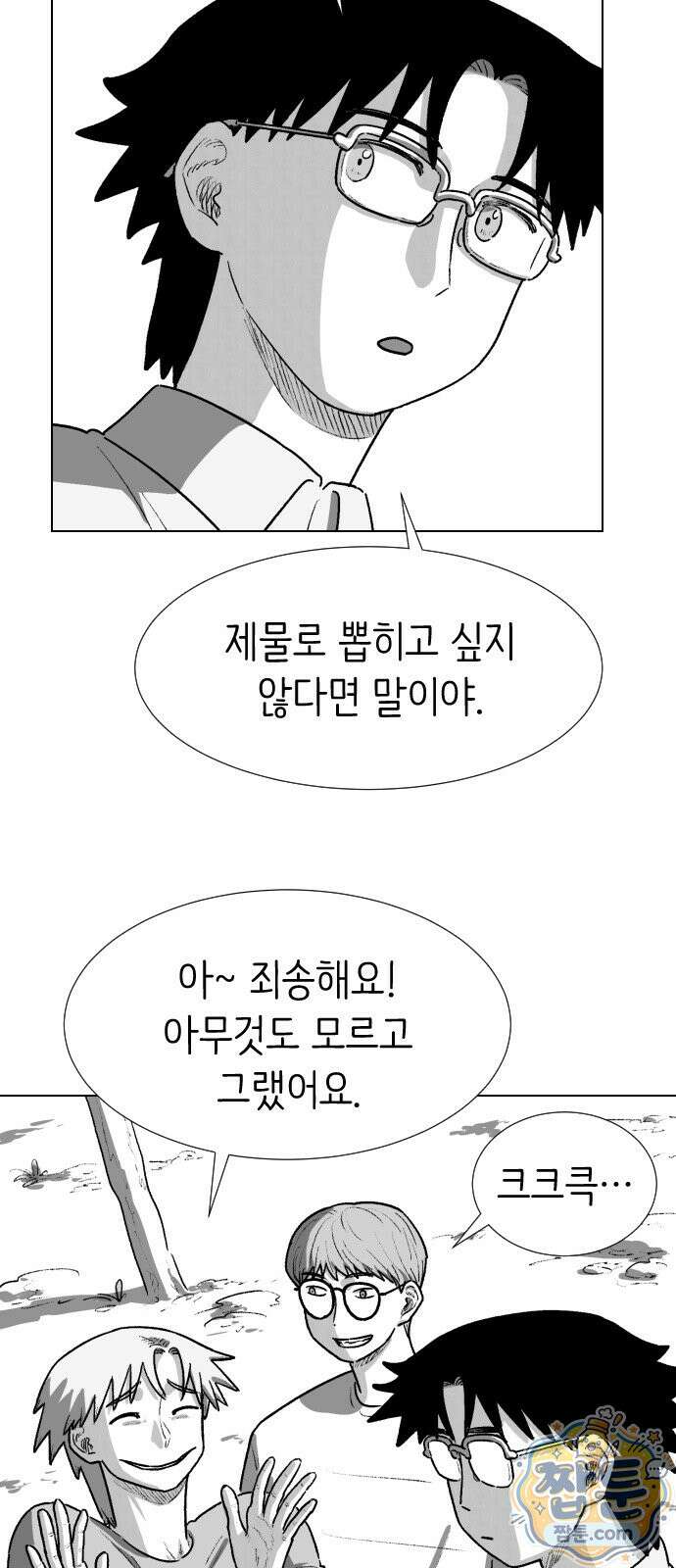 제물 투표 9화 12