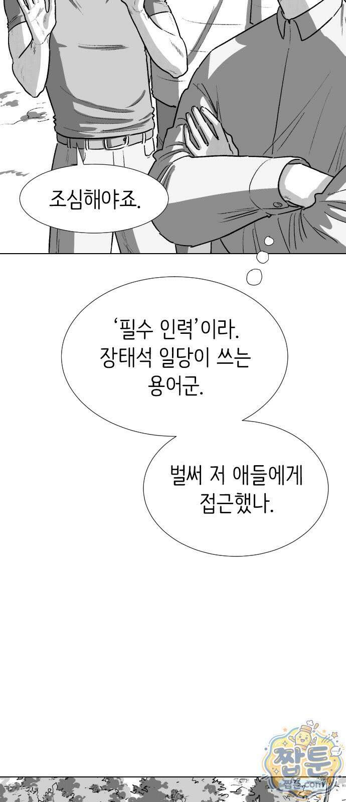 제물 투표 9화 13