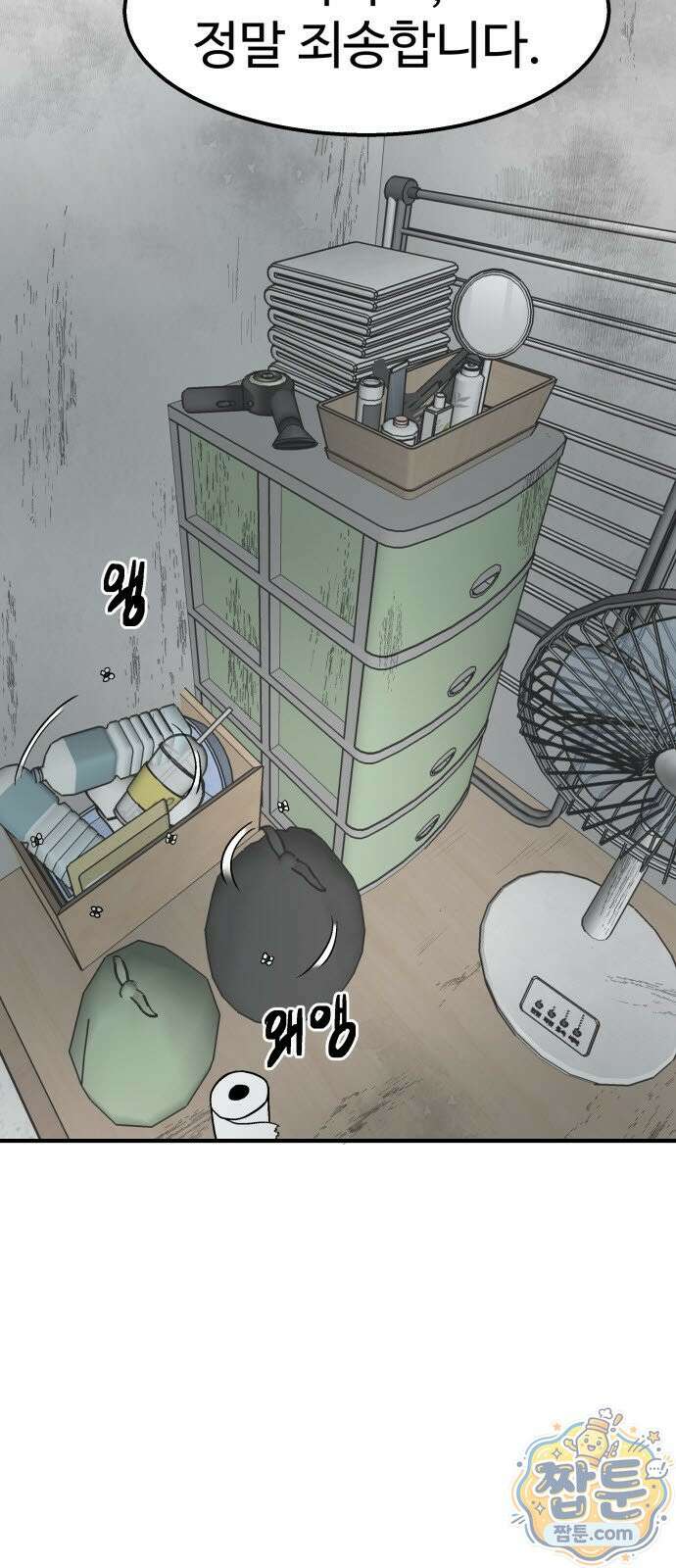 레벨업! 여신님 4화 3