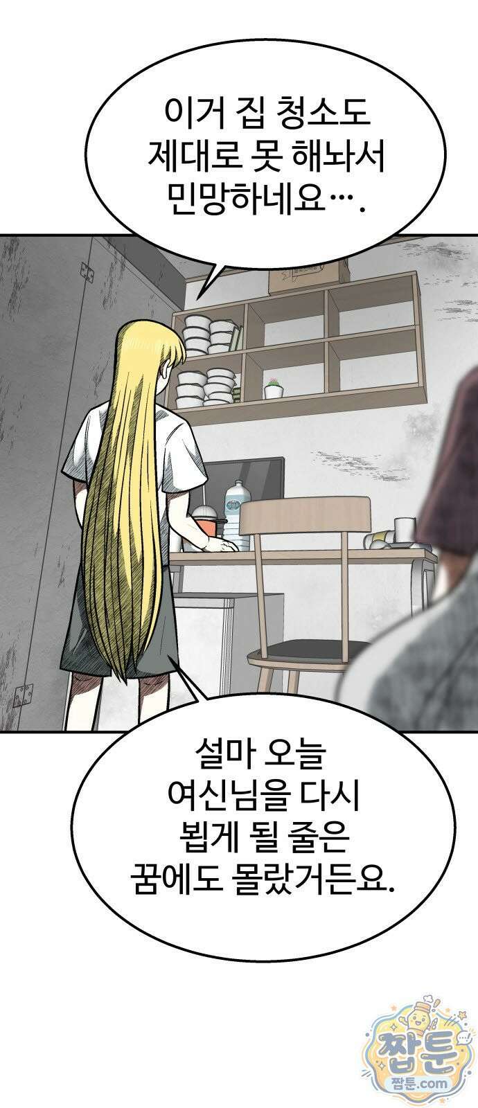 레벨업! 여신님 4화 4