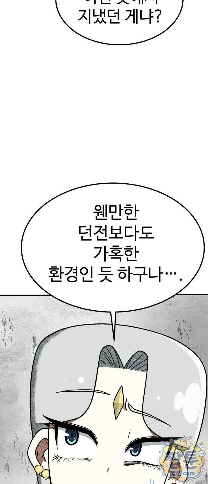 레벨업! 여신님 4화 9