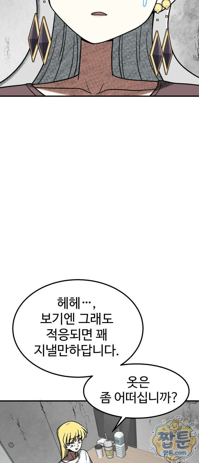 레벨업! 여신님 4화 10