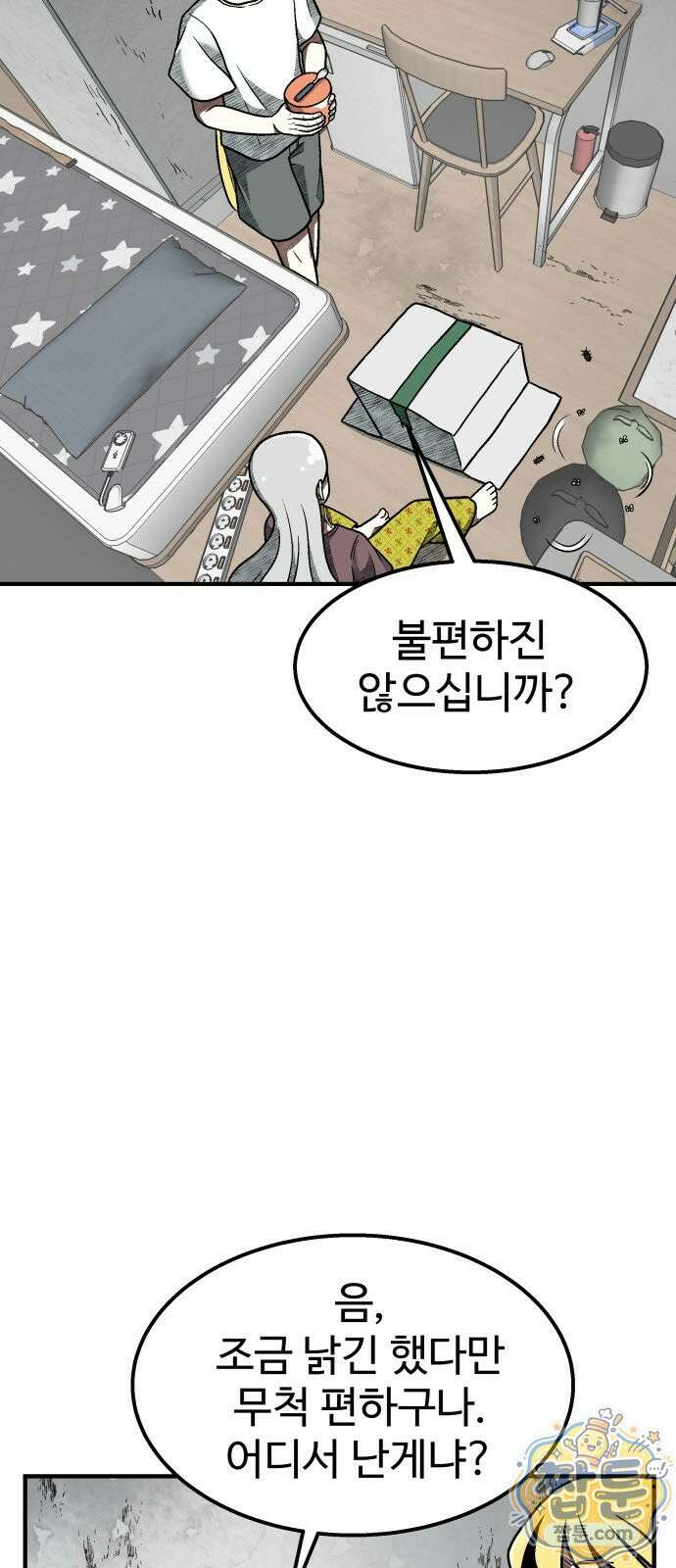 레벨업! 여신님 4화 11