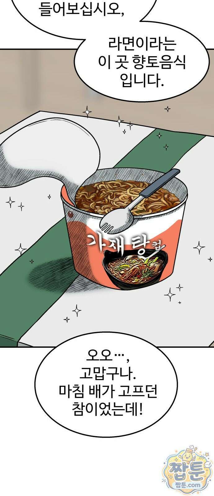 레벨업! 여신님 4화 13