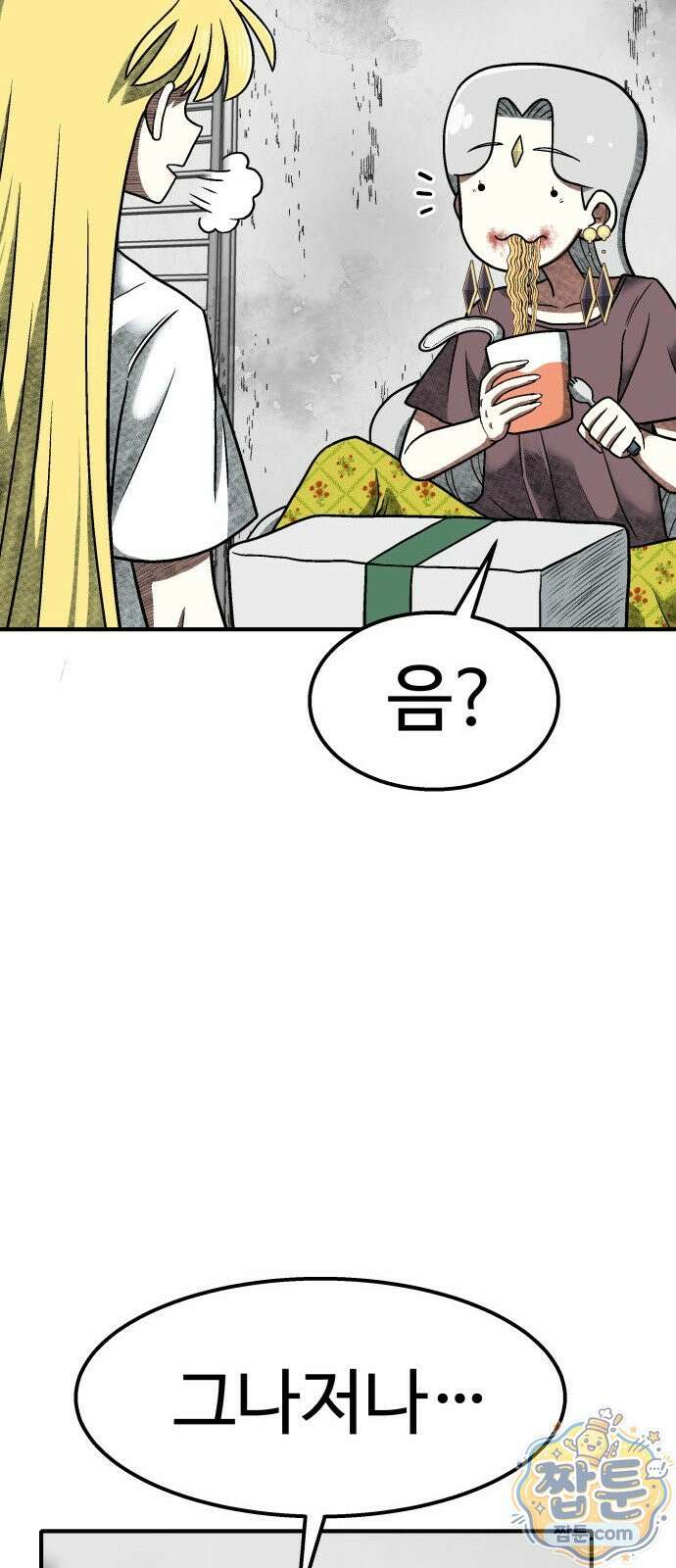 레벨업! 여신님 4화 17