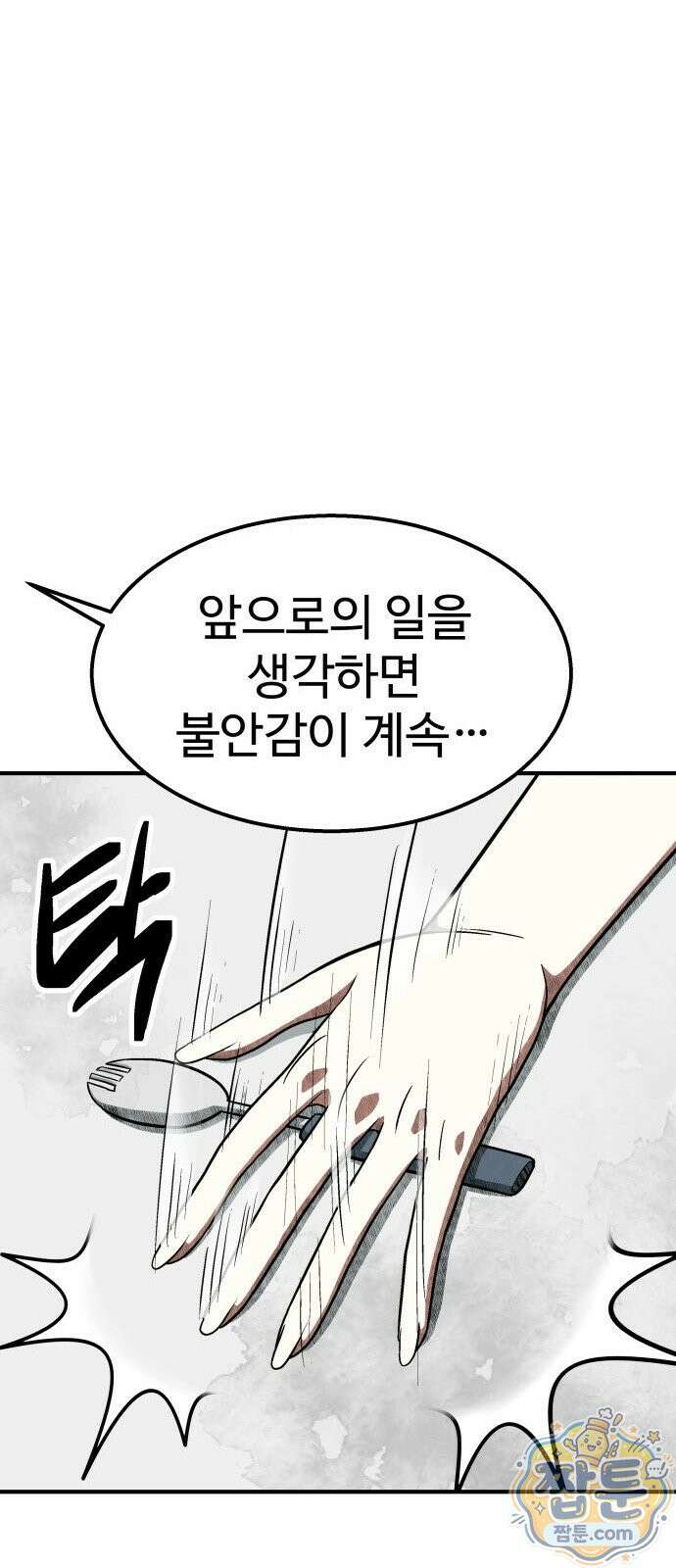 레벨업! 여신님 4화 20
