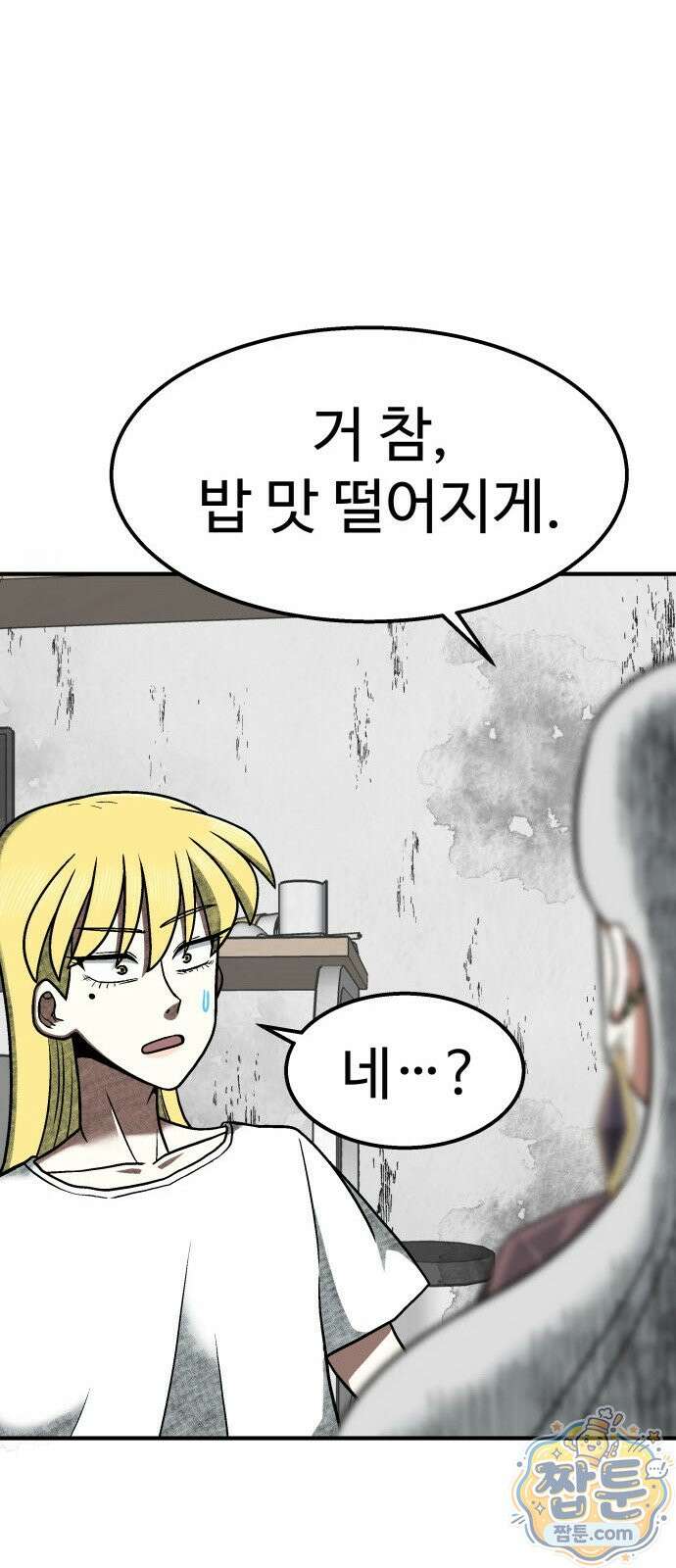 레벨업! 여신님 4화 21