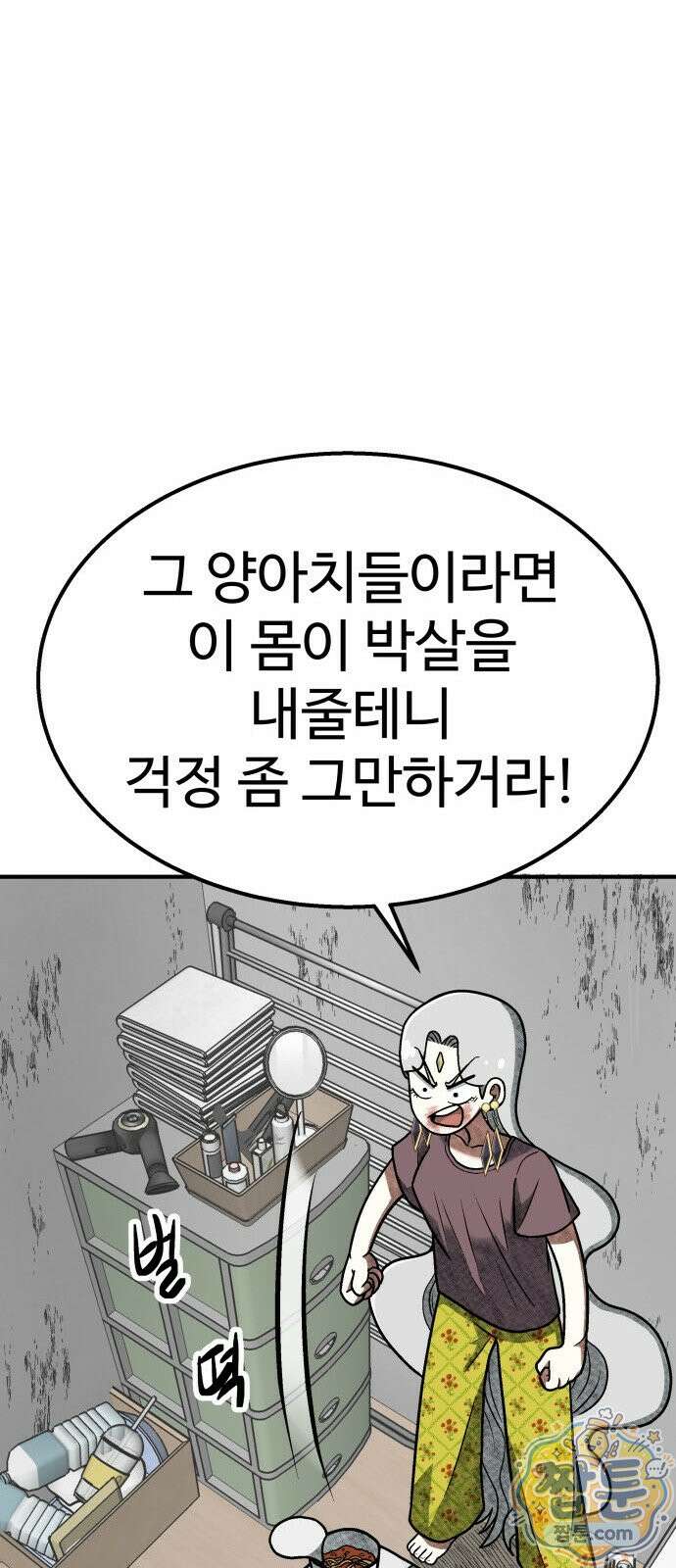 레벨업! 여신님 4화 22