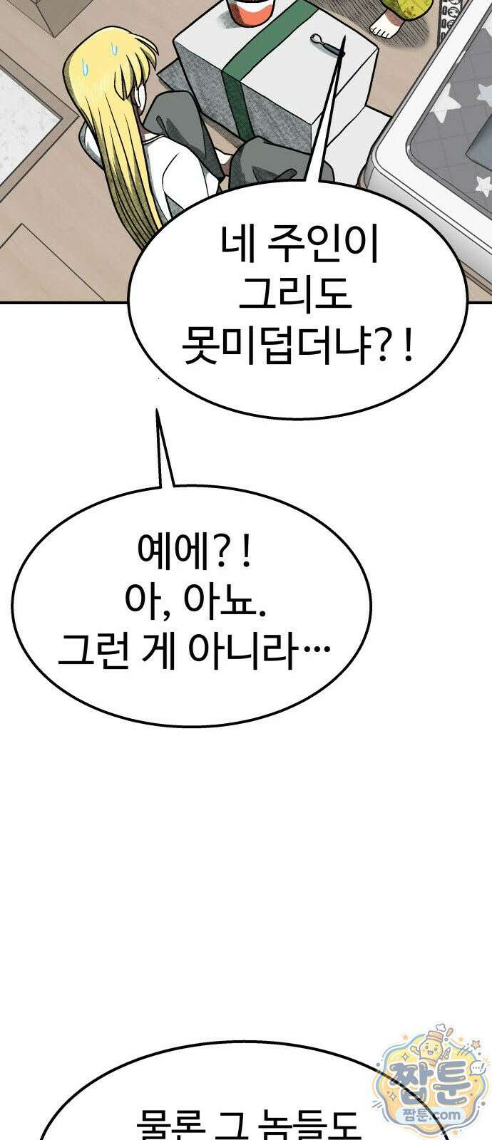 레벨업! 여신님 4화 23