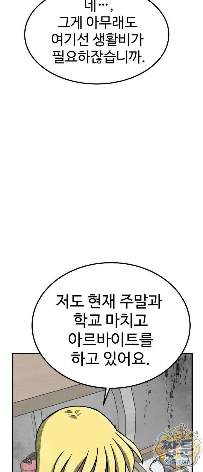 레벨업! 여신님 4화 27