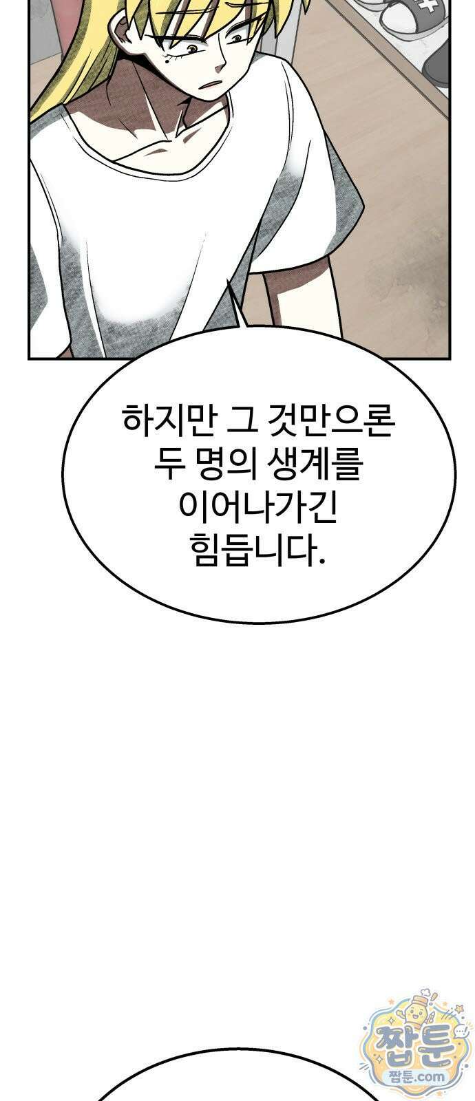 레벨업! 여신님 4화 28