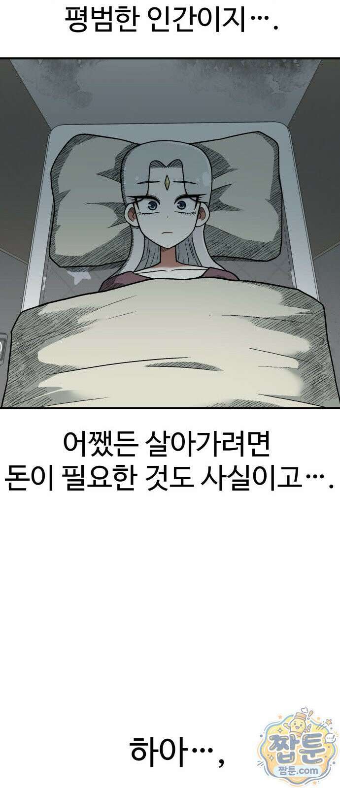 레벨업! 여신님 4화 33