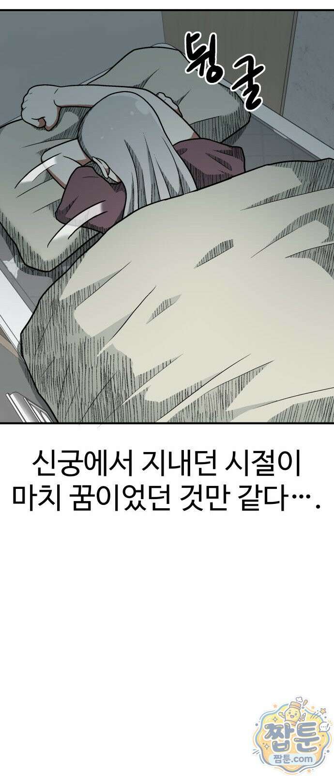 레벨업! 여신님 4화 34