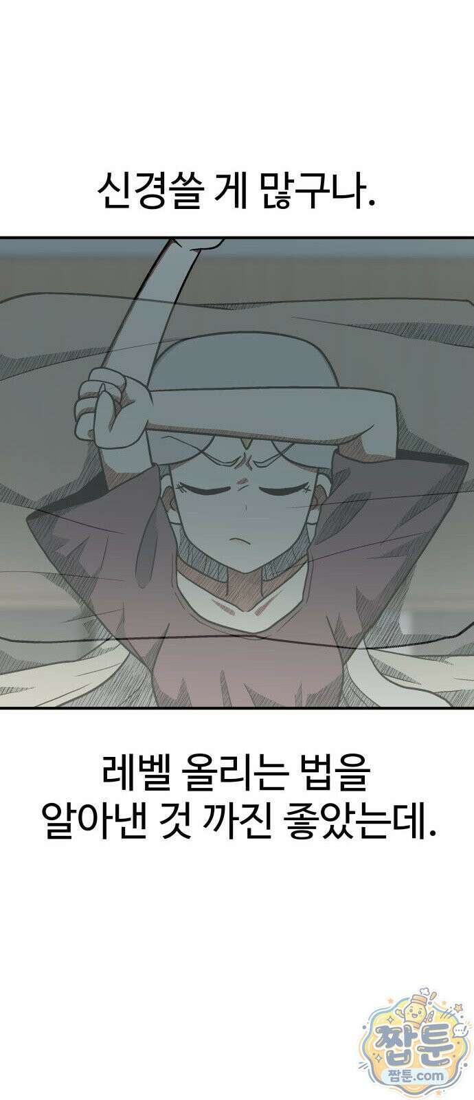 레벨업! 여신님 4화 35
