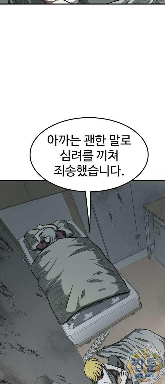 레벨업! 여신님 4화 38
