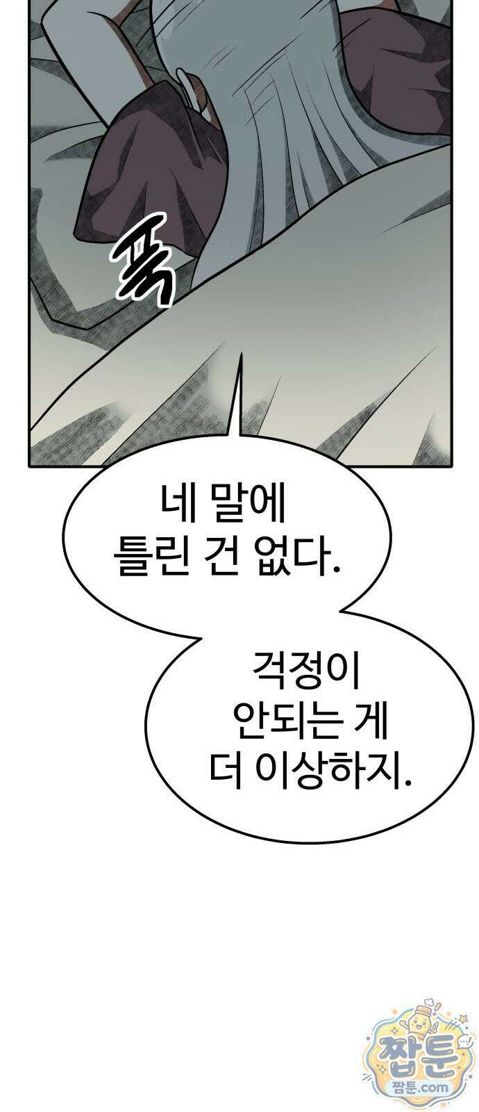 레벨업! 여신님 4화 40
