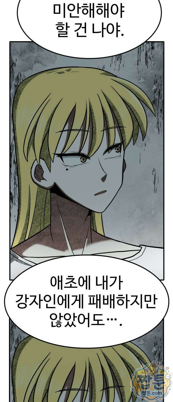 레벨업! 여신님 4화 42