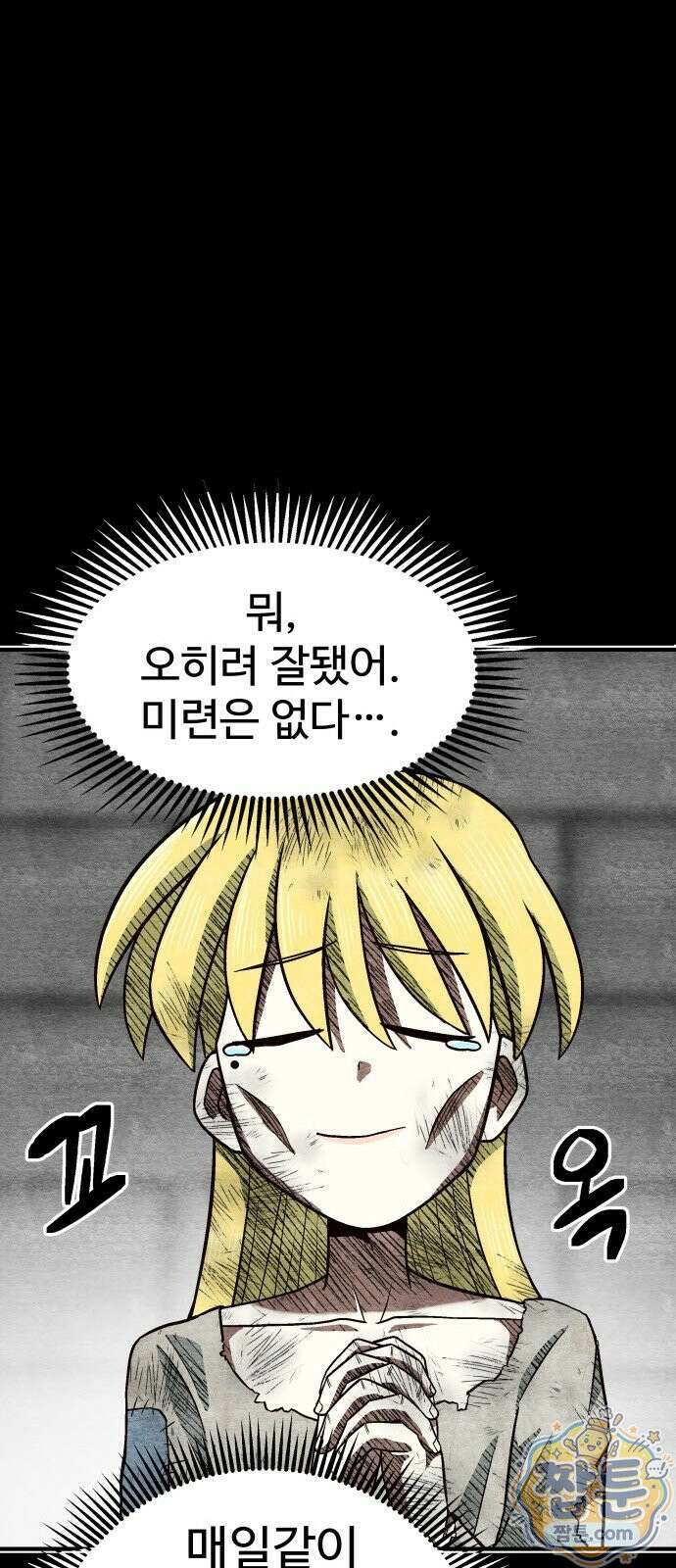 레벨업! 여신님 4화 53