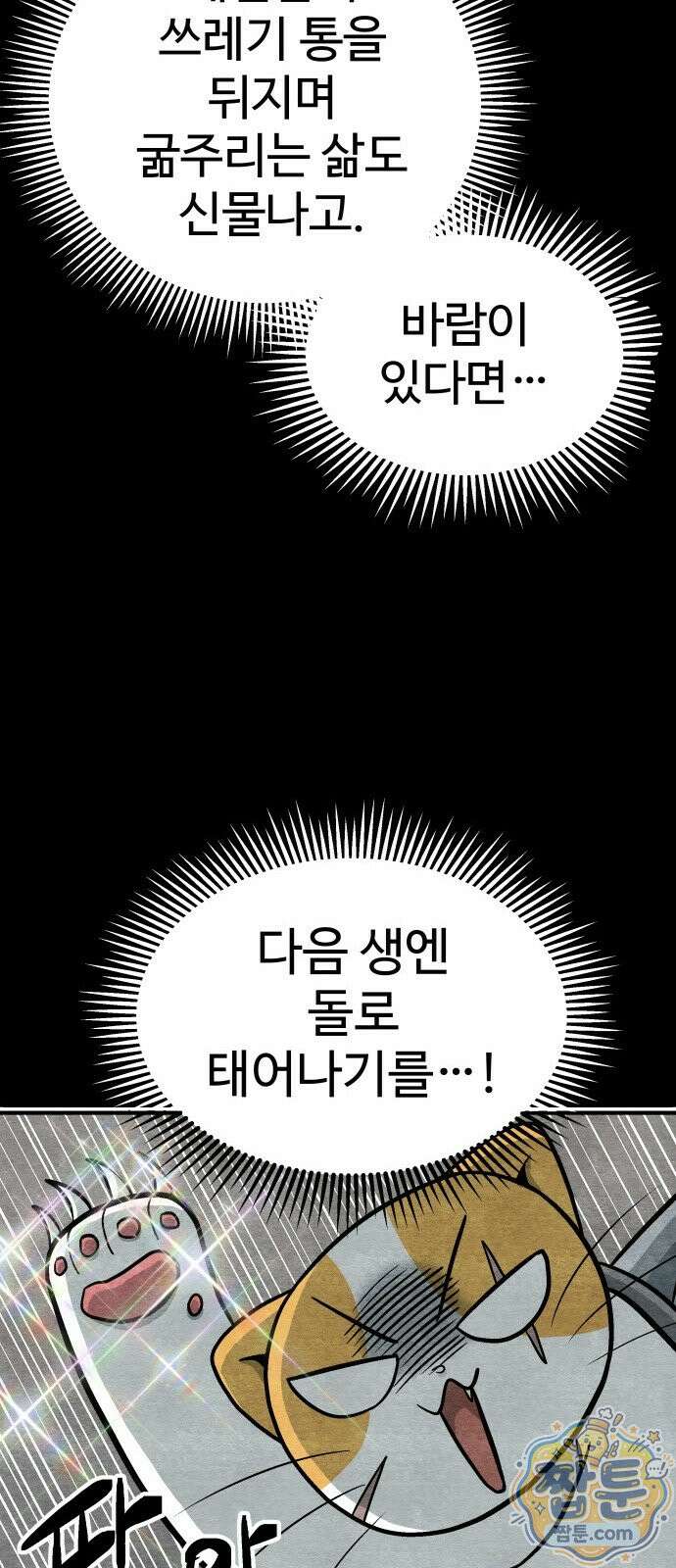 레벨업! 여신님 4화 54