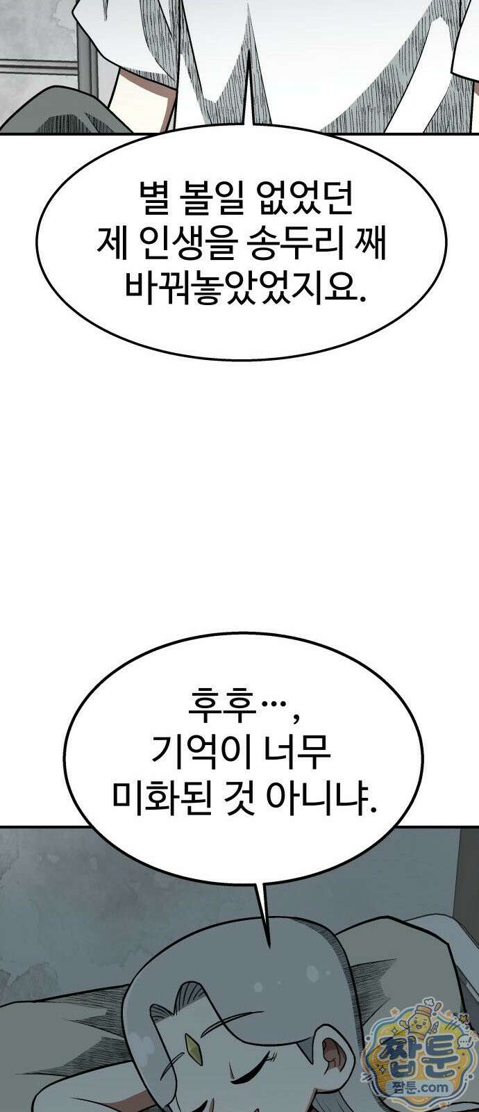 레벨업! 여신님 4화 61
