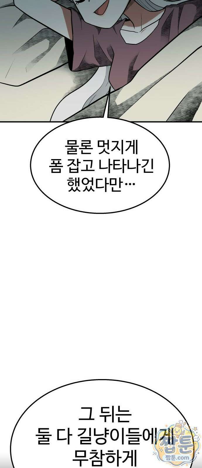 레벨업! 여신님 4화 62
