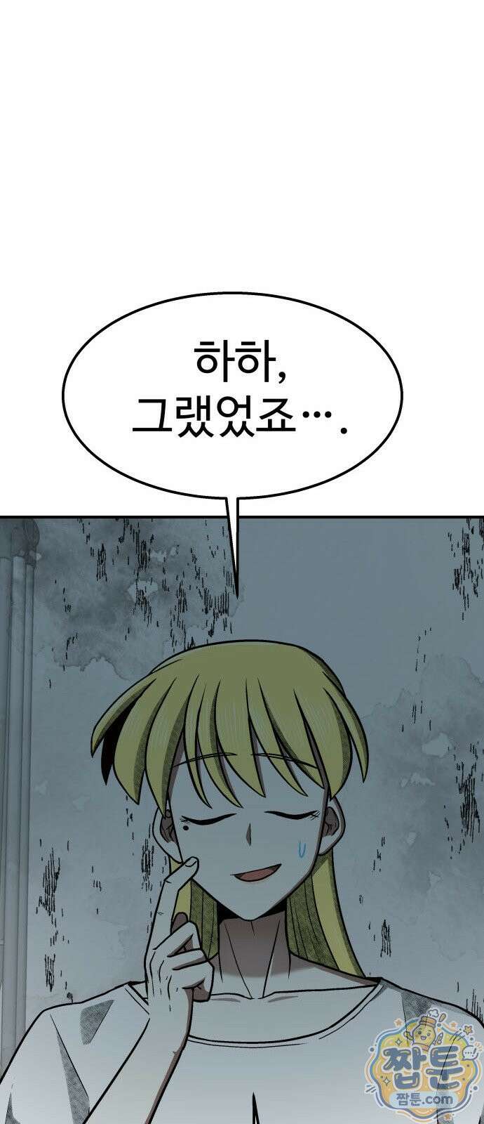 레벨업! 여신님 4화 64