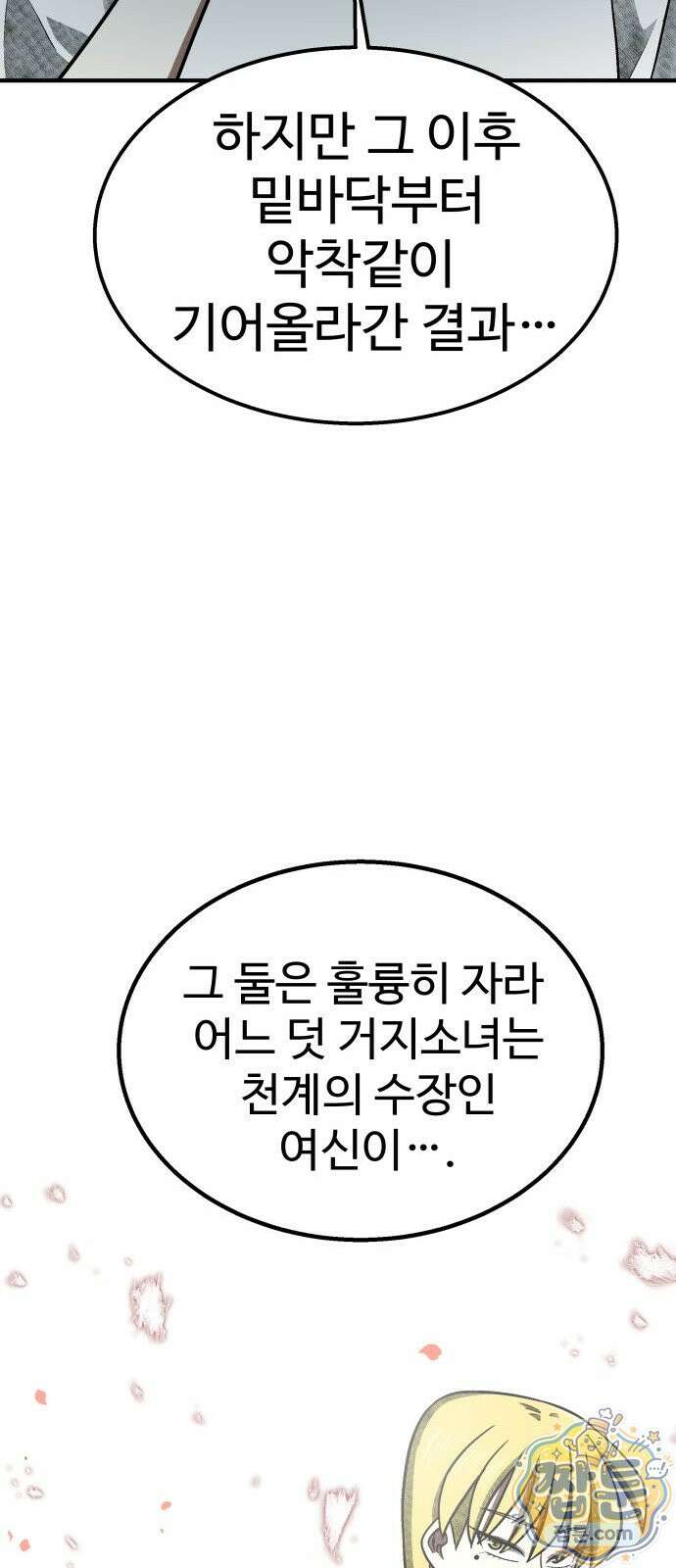 레벨업! 여신님 4화 65