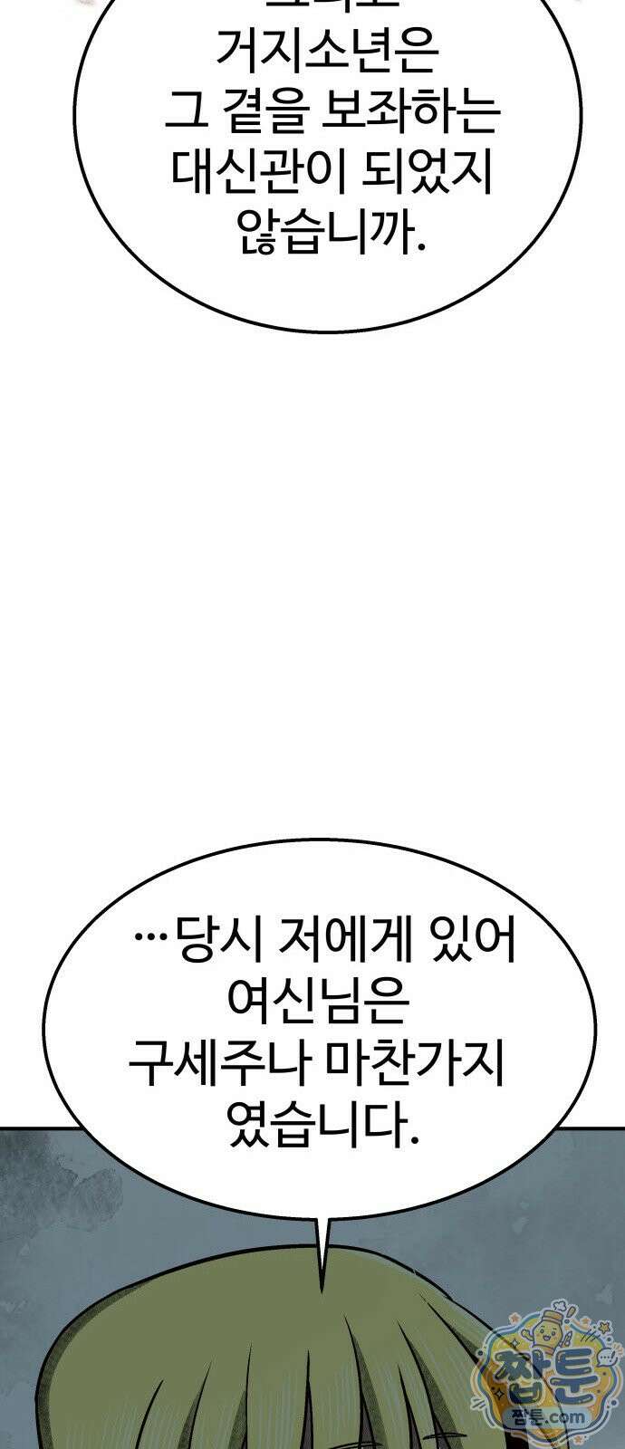 레벨업! 여신님 4화 67