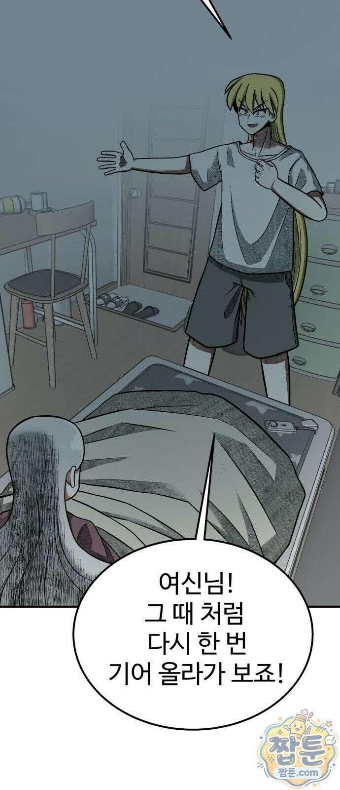 레벨업! 여신님 4화 70