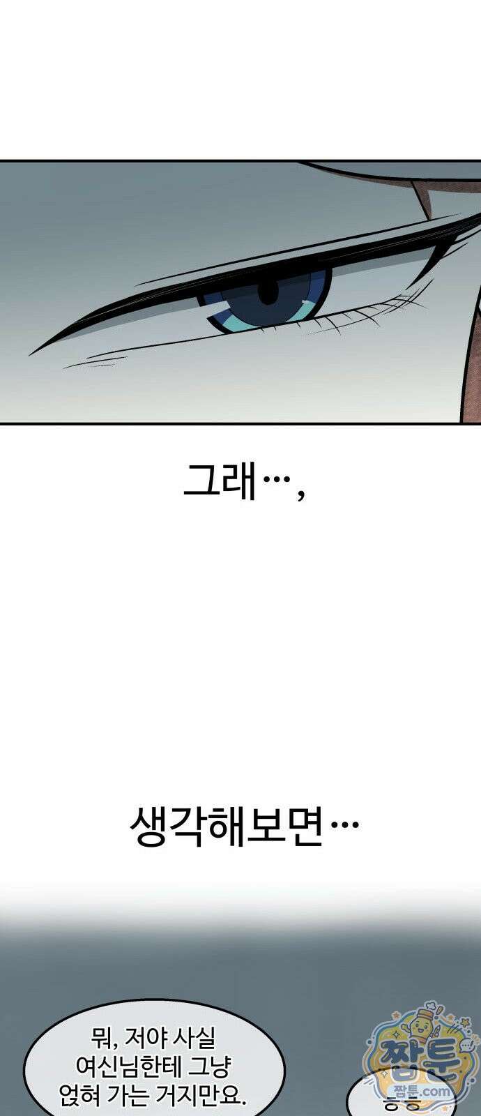 레벨업! 여신님 4화 72