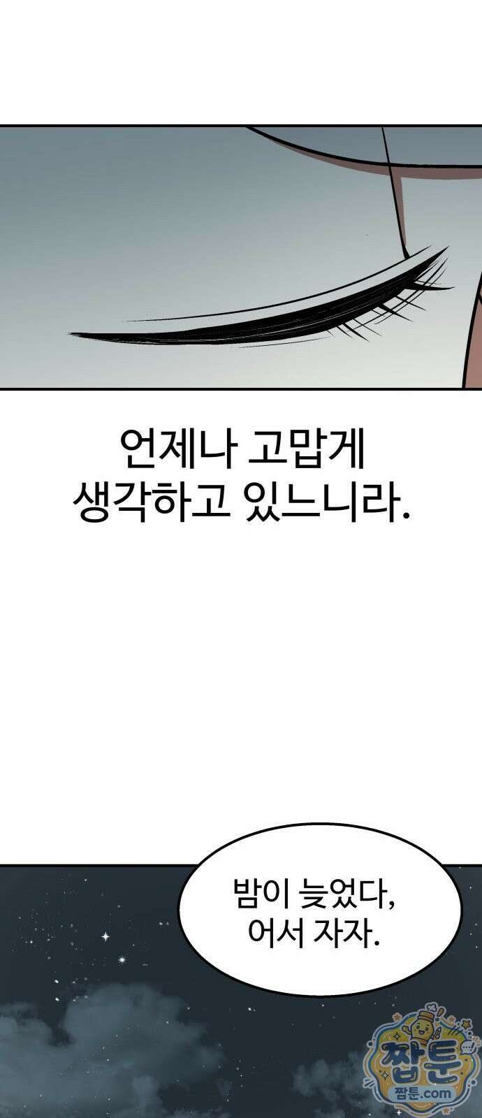 레벨업! 여신님 4화 74