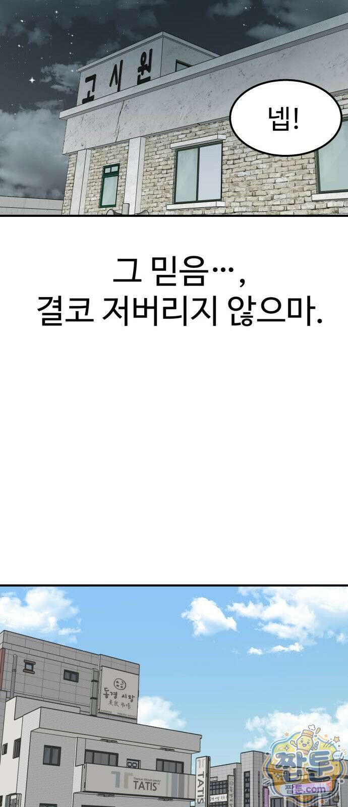 레벨업! 여신님 4화 75