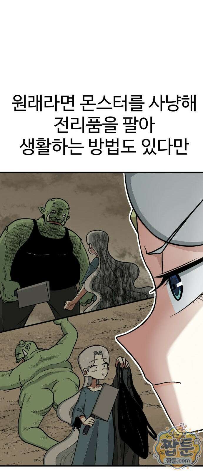 레벨업! 여신님 4화 79