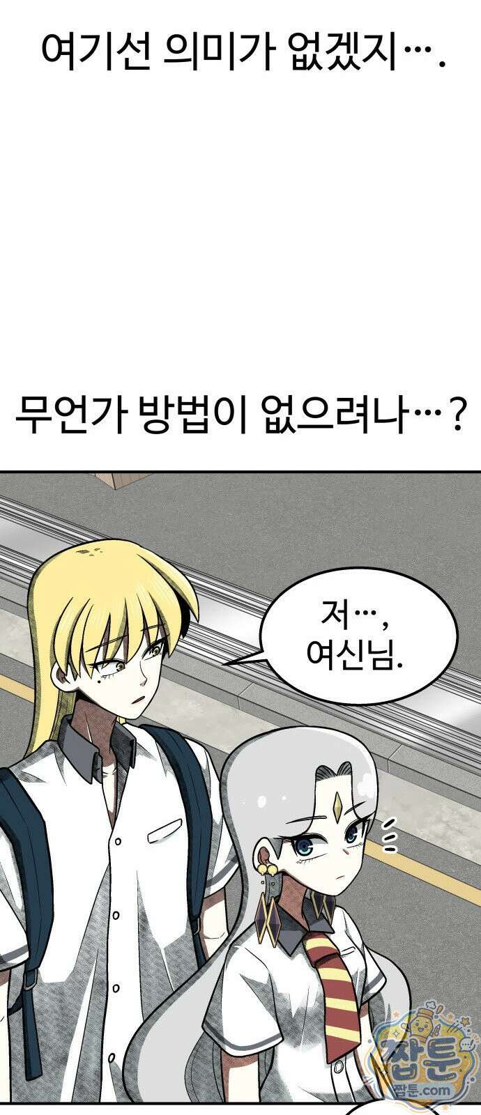 레벨업! 여신님 4화 80