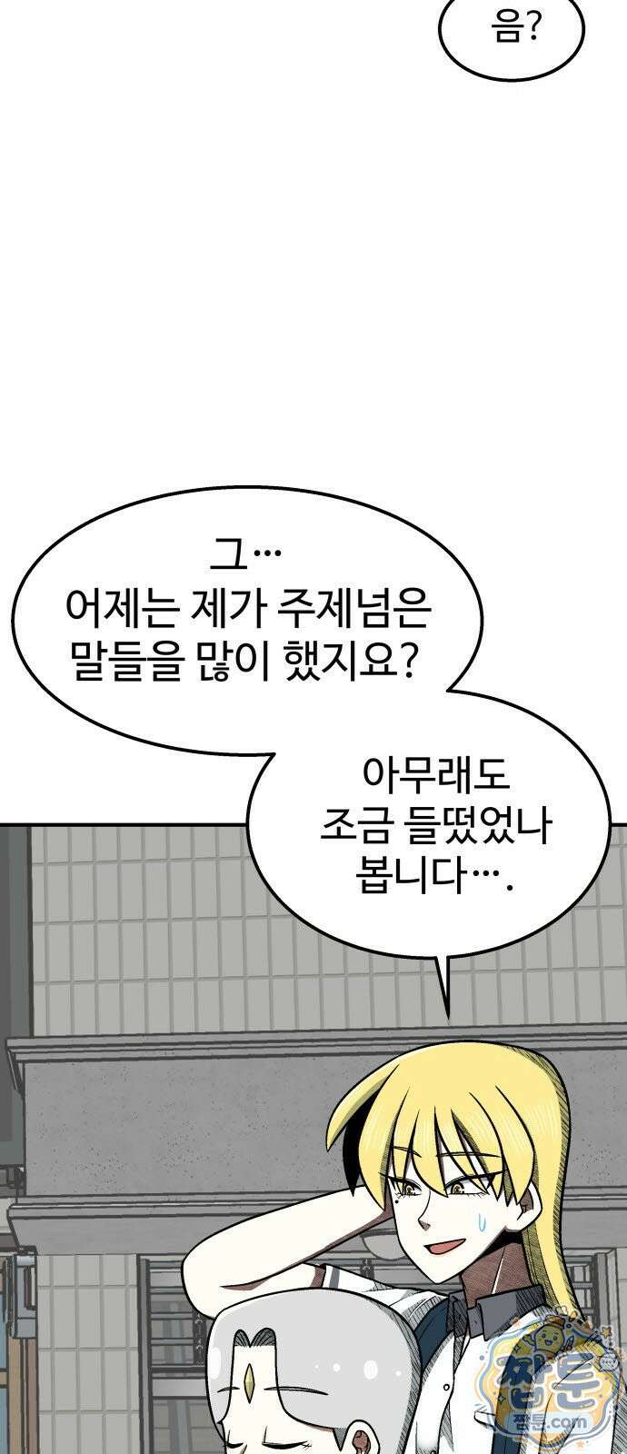 레벨업! 여신님 4화 81