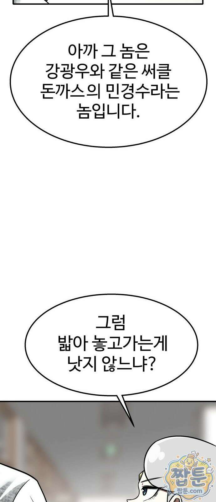 레벨업! 여신님 4화 97