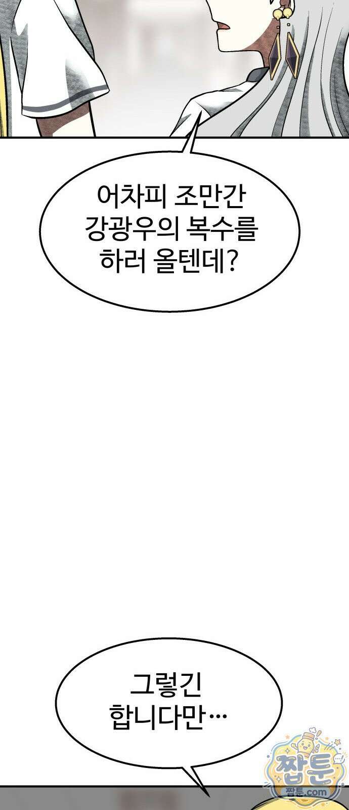 레벨업! 여신님 4화 98