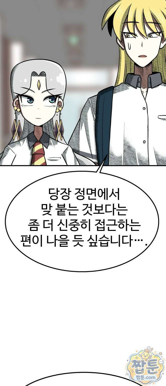 레벨업! 여신님 4화 99